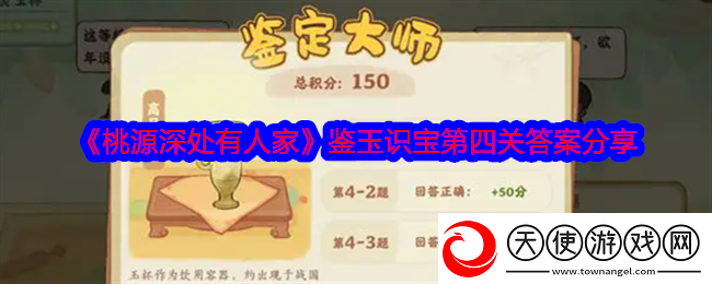 桃源深处有人家鉴玉识宝第四关答案是什么