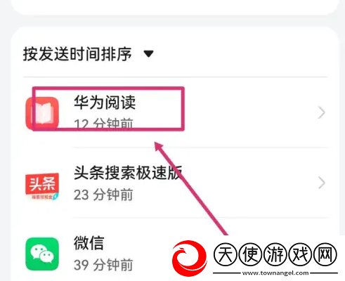 华为阅读怎么关闭消息提醒
