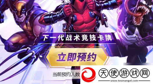 漫威终极逆转什么时候上线