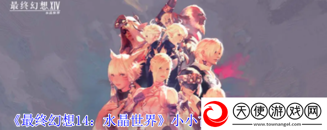 最终幻想14