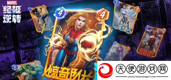 漫威终极逆转什么时候上线