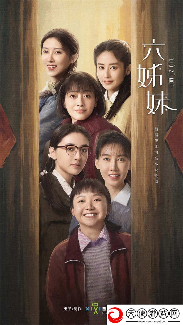 六姊妹官宣开机