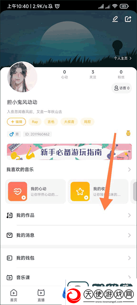 唱鸭搜索关注方法