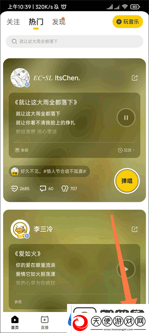 唱鸭搜索关注方法