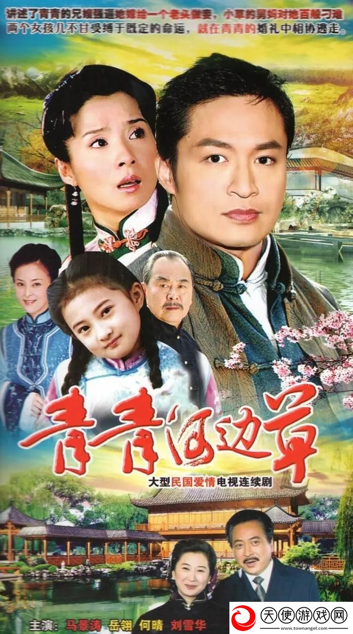青青河边草免费高清电影