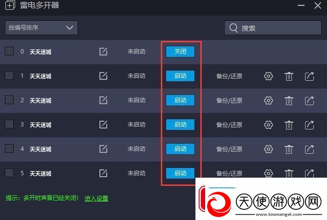 原创天天迷城怎么双开、多开