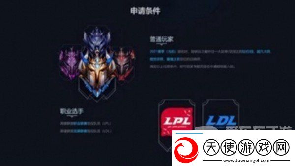 英雄联盟峡谷之巅资格怎么申请