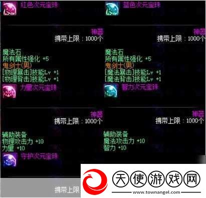 2024年DNF男大枪完美附魔宝珠全解析