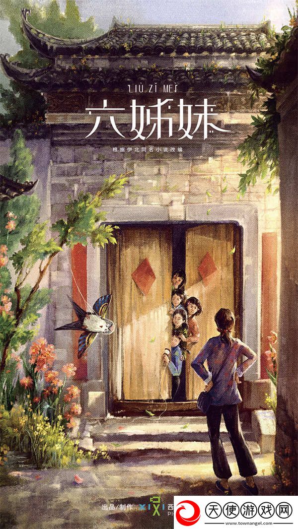 六姊妹官宣开机