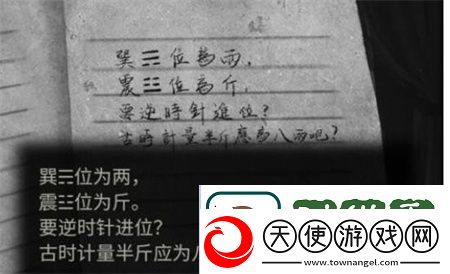 纸嫁衣5无间梦境半斤八两八卦图解谜顺序