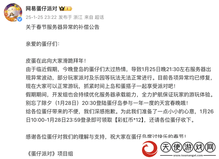 易蛋仔派对服务器异常波动