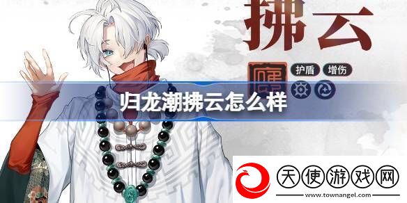 归龙潮拂云怎么样归龙潮拂云龙胤角色介绍