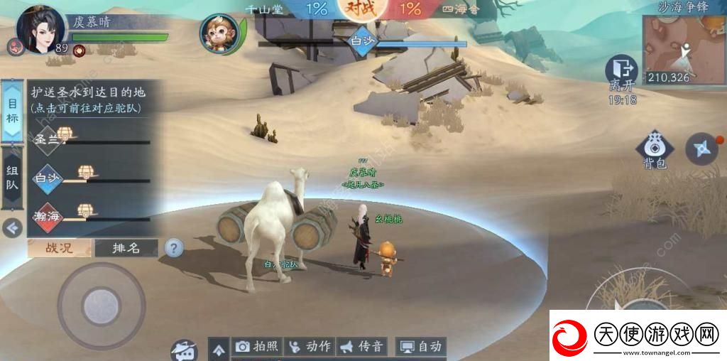 新笑傲江湖手游浮生若梦拍摄任务怎么做