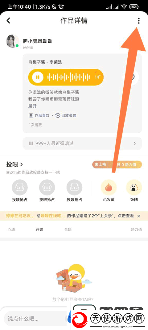 唱鸭搜索关注方法