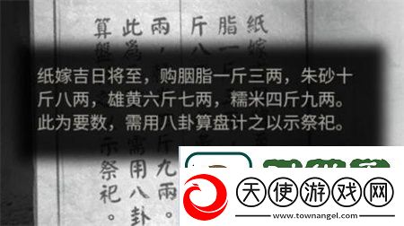 纸嫁衣5无间梦境半斤八两八卦图解谜顺序