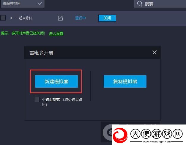 原创一起来修仙怎么双开、多开