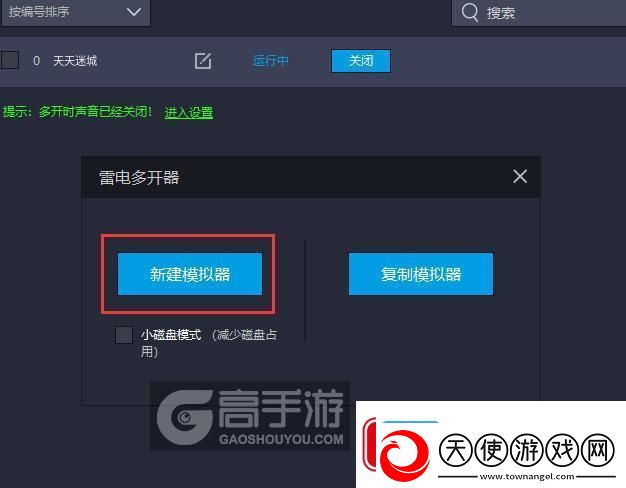 原创天天迷城怎么双开、多开