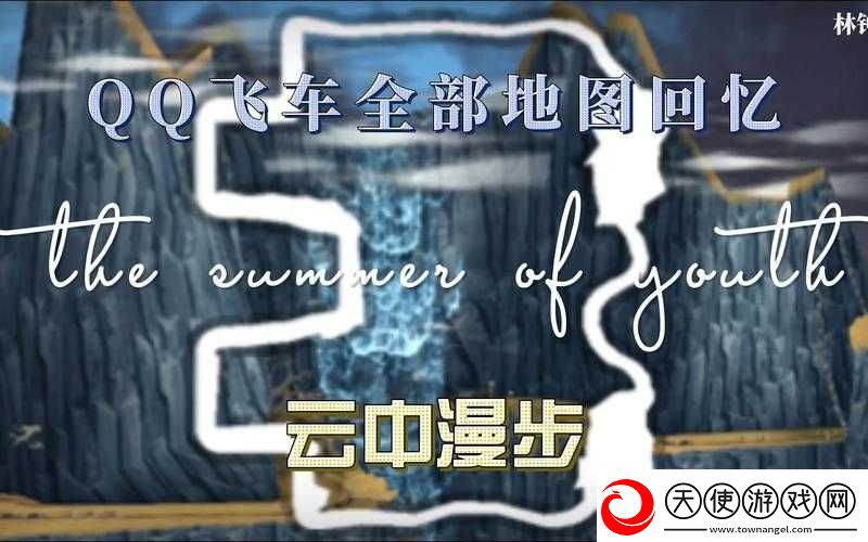 QQ飞车手游高级解锁地图及作用介绍