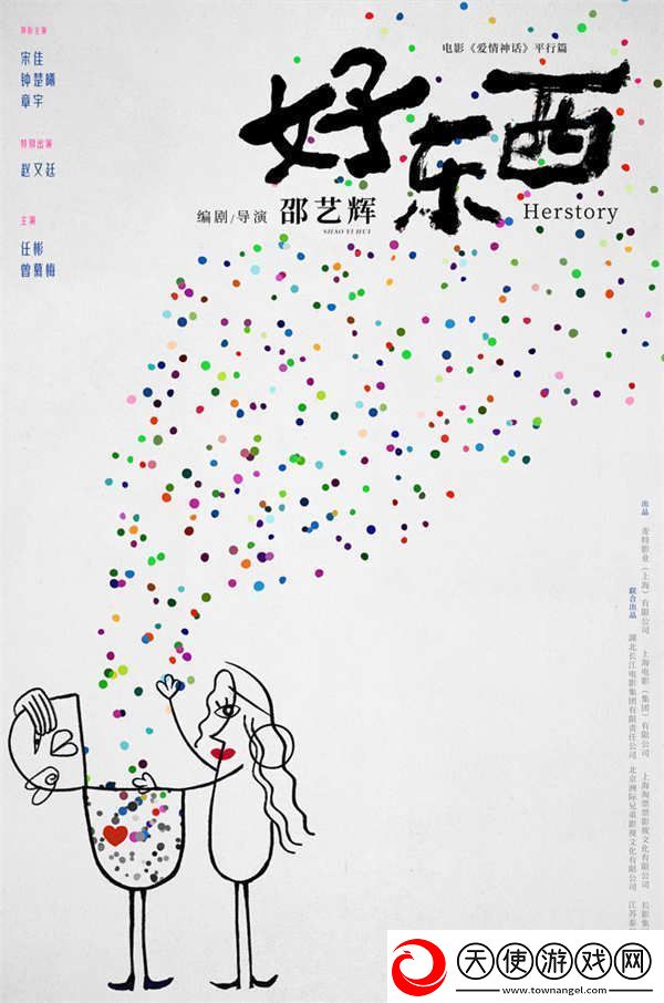 爱情神话平行篇好东西今日开机