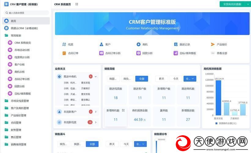 日本免费SaaSCRM系统网友