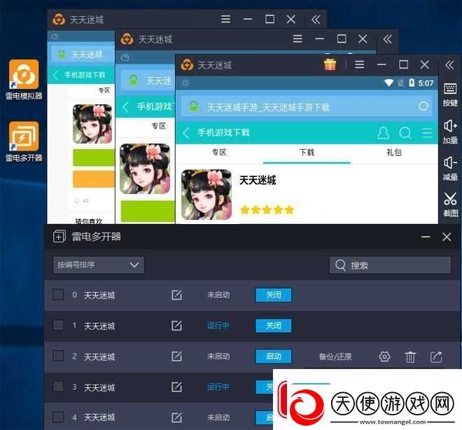 原创天天迷城怎么双开、多开