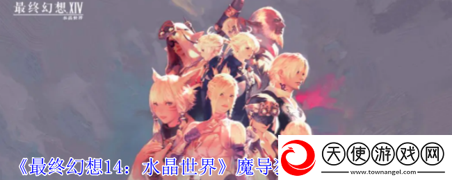 最终幻想14