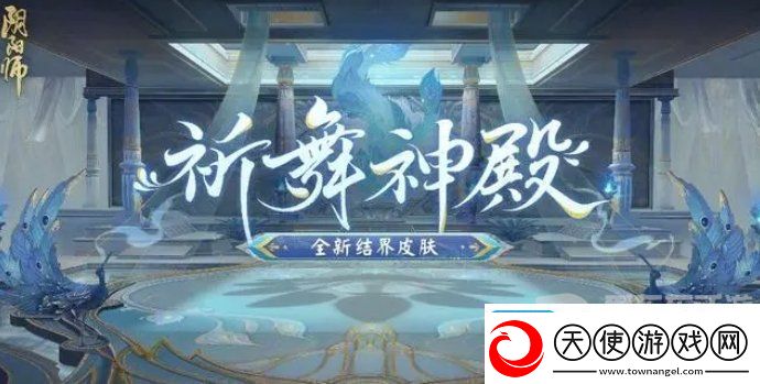 阴阳师3月13日正式服公告
