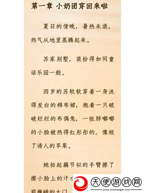 苏软软汆肉的日常系统