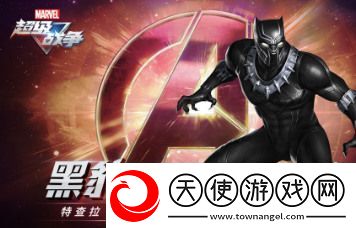 漫威超级战争黑豹最强出装漫威超级战争黑豹出装