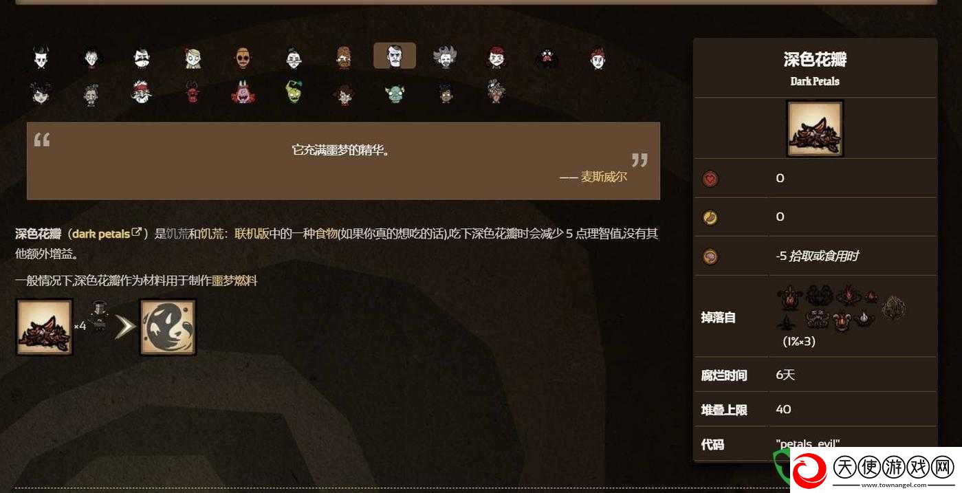 饥荒游戏中恶魔花瓣的获取方法及代码属性全面介绍