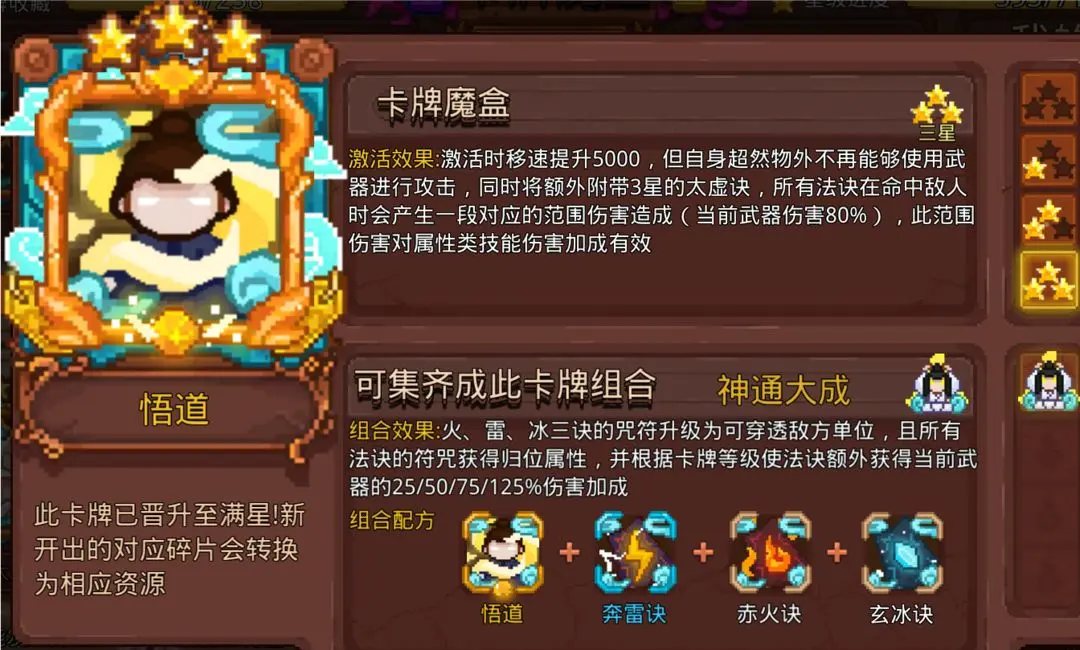 见习猎魔团悟道流派攻略