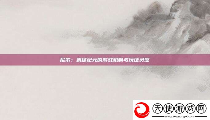 尼尔