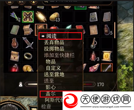 博德之门3古代典籍有什么用