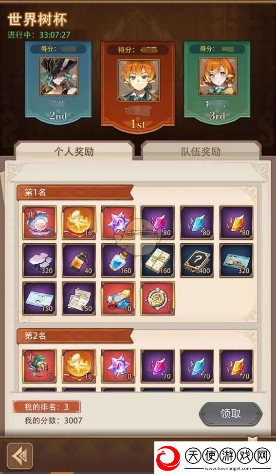 异世界慢生活世界树杯活动介绍