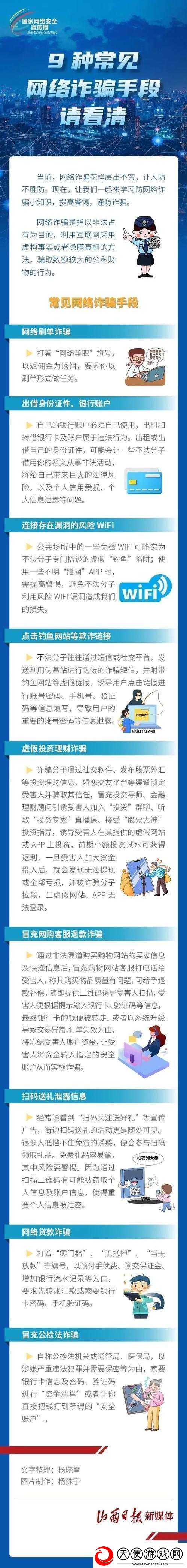 传媒APP做任务诈骗套路