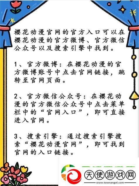 樱花动漫最新网站入门指南