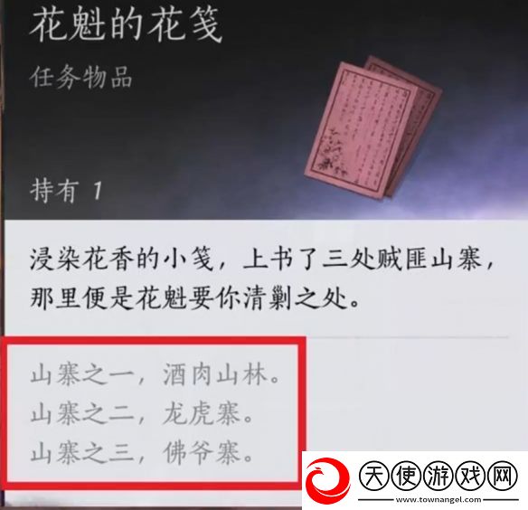 燕云十六声花下眠隐藏任务攻略