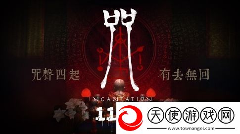 大宇咒宣布11月18日发售