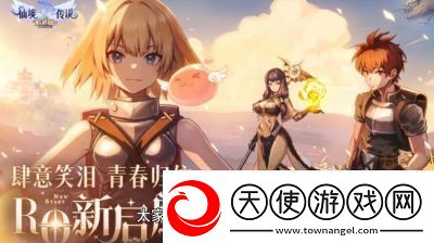 仙境传说新启航