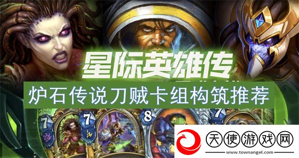 炉石传说刀贼卡组构筑推荐