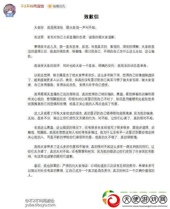 周淑怡发布致歉信并表示“我现在的状态是单身”介绍