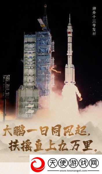 神舟十三号荣耀归来