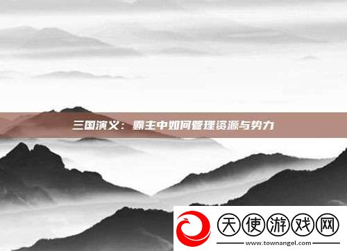 三国演义
