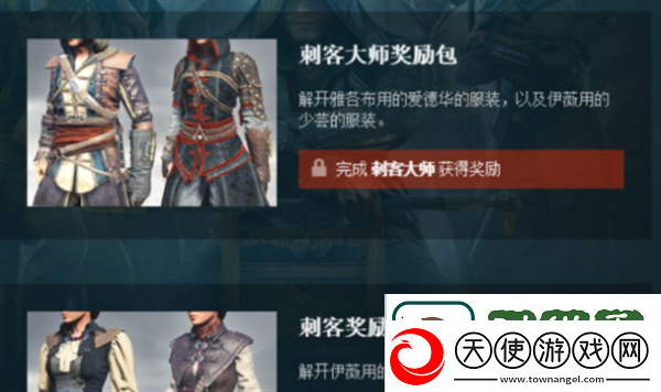 刺客信条枭雄刺客大师服装获得方法