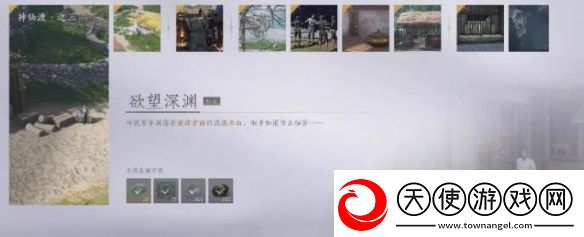 燕云十六声欲望深渊任务怎么完成