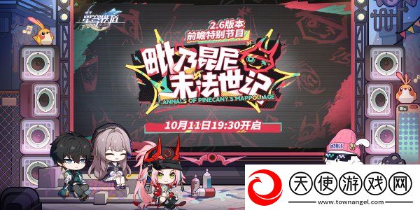 崩坏星穹铁道2.6前瞻直播兑换码是什么