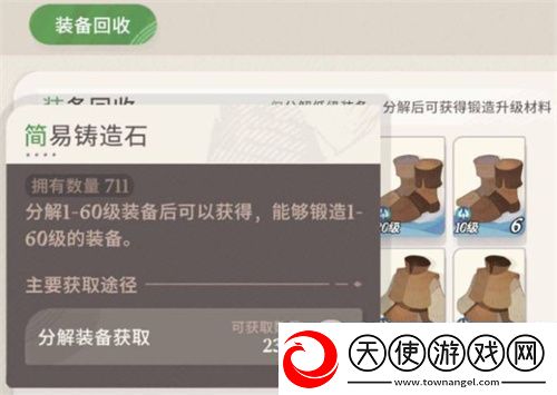 剑与远征启程装备铸造功能玩法详细说明