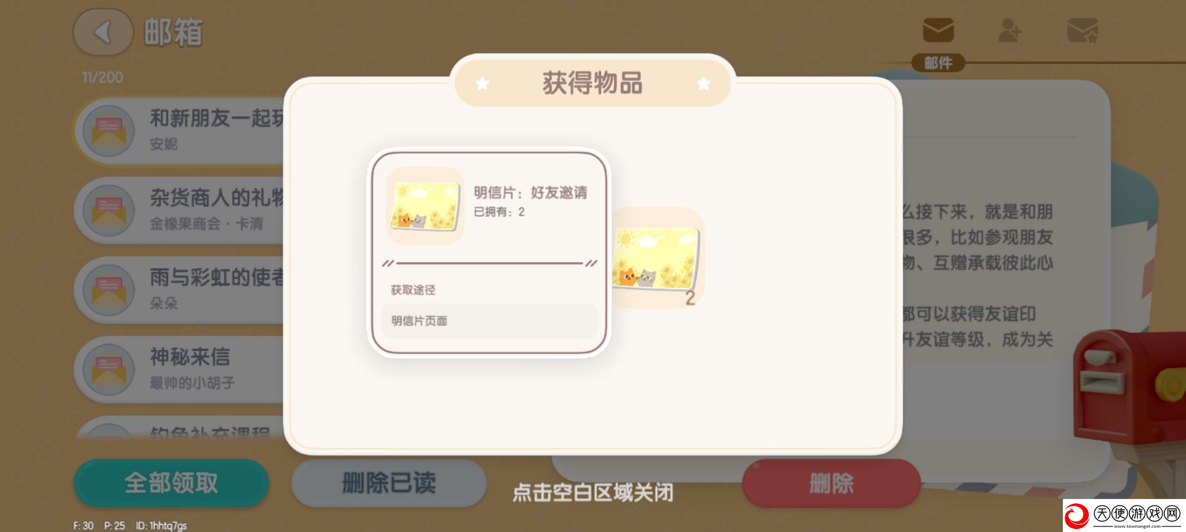 心动小镇明信片怎么获得