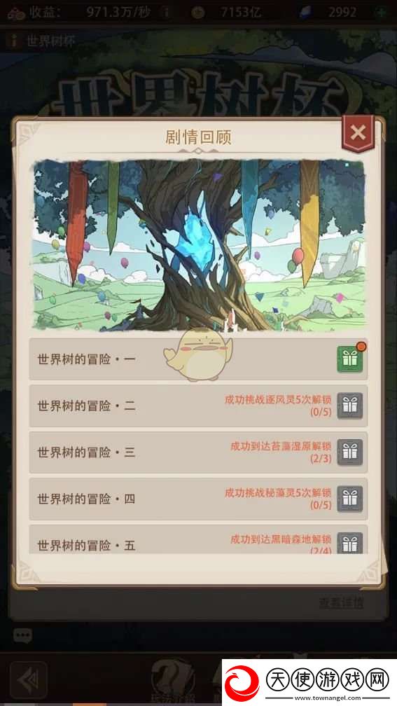 异世界慢生活世界树杯活动介绍