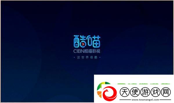 cibn酷喵影视app下载